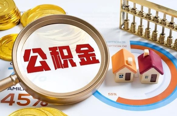 拉萨失业了可以提取全部公积金吗（失业了可以提取住房公积金吗）